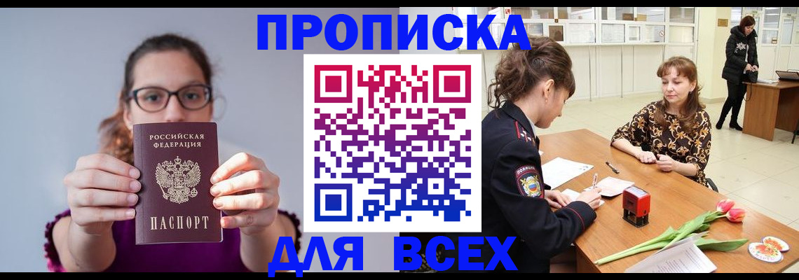 где прописаться в Буинске