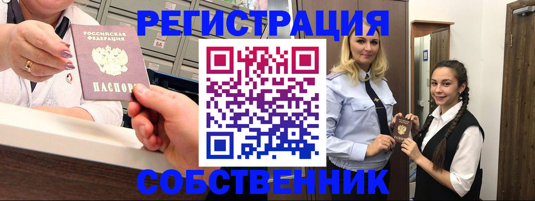 временная регистрация для всех в Буинске